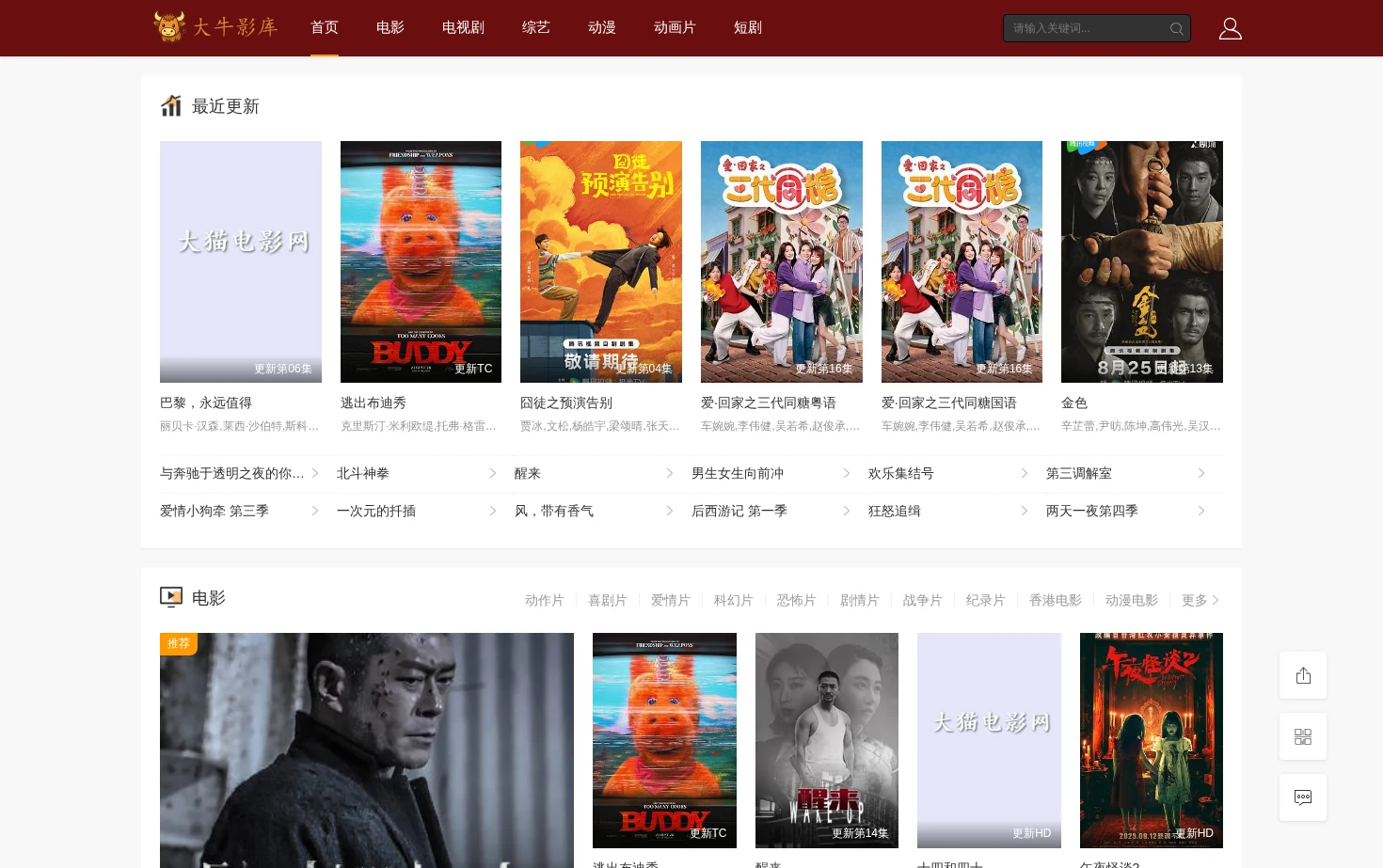 大牛影库 页面快照